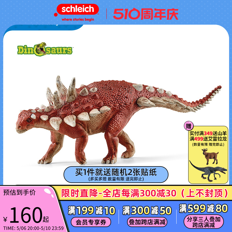 schleich思乐动物模型仿真动物模型恐龙侏罗纪玩具加斯顿龙15036