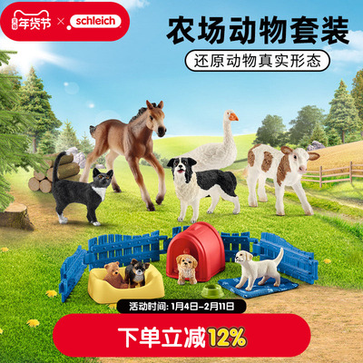 schleich思乐仿真模型农场套装