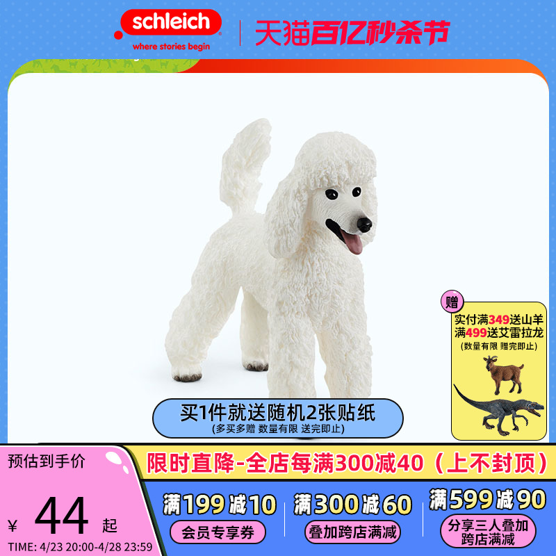 schleich思乐动物模型仿真动物模型儿童礼物农场玩具贵宾犬13917-封面