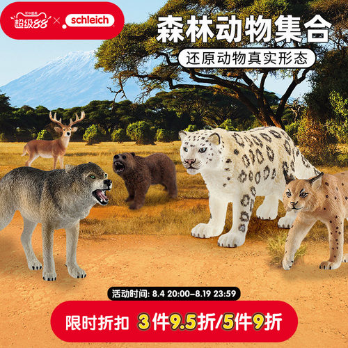 思乐野生动物仿真实心模型德国