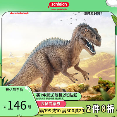 思乐高棘龙塑胶恐龙模型体长22cm