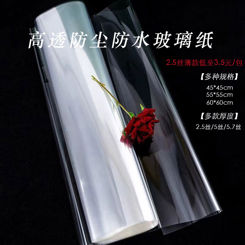 透明OPP膜烘焙鲜花花束包装纸花店花艺包花纸塑料保水玻璃纸加厚