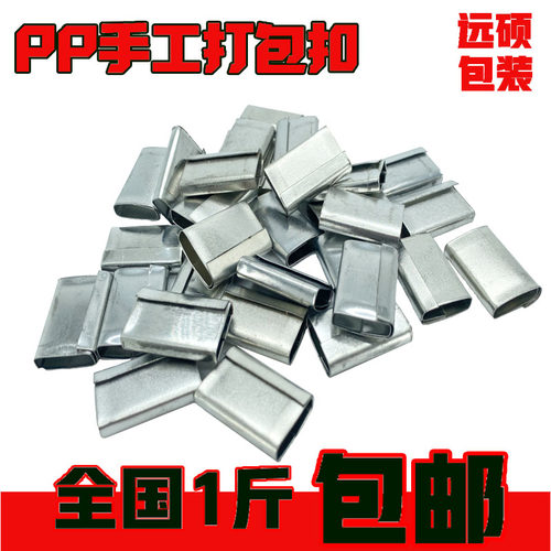 手工带打包扣 铁皮扣包装带打包塑料带手动打包扣pp带铁皮打包扣