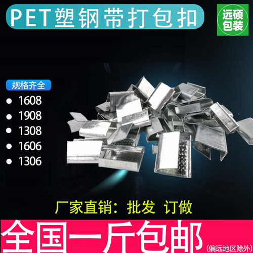 塑钢打包扣1608扣远硕自产自销