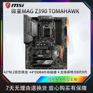 库存工包微星MAG Z390TOMAHAWK主板1151英特尔8代9代CPU双M.2接口