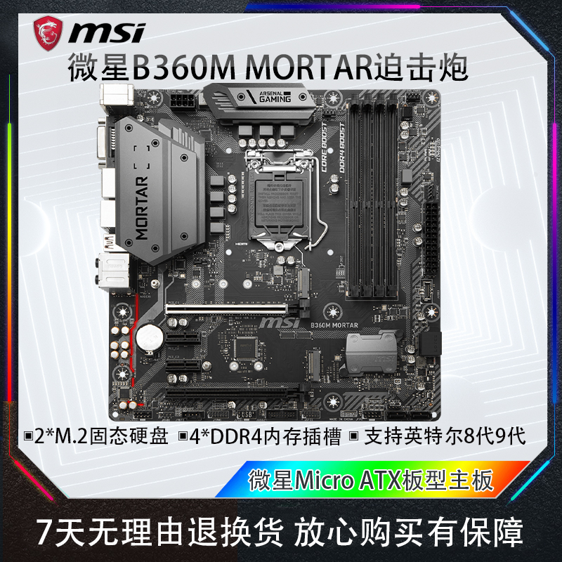 B360MMORTAR迫击炮电脑主板