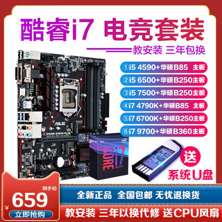 intel/英特尔 酷睿i5 7500主板CPU套装i7 9700F八核电脑电竞套餐