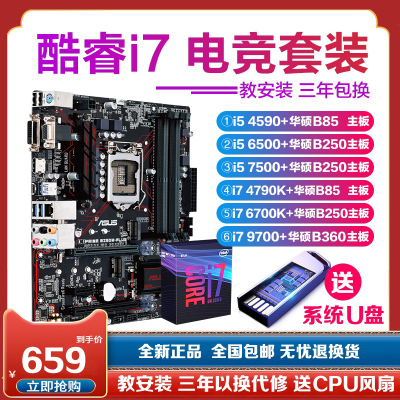 英特尔intel酷睿八核电竞主板cpu