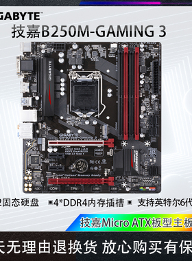 库存工包技嘉B250M GAMING3小雕电脑主板1151针6代7代CPU支持DDR4