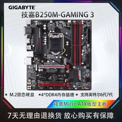 技嘉B250MGAMING3小雕电脑主板
