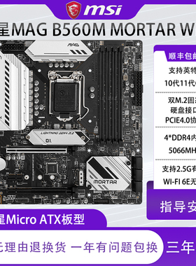 库存工包微星B560M MORTAR迫击炮电脑主板英特尔10代11代CPU双M.2