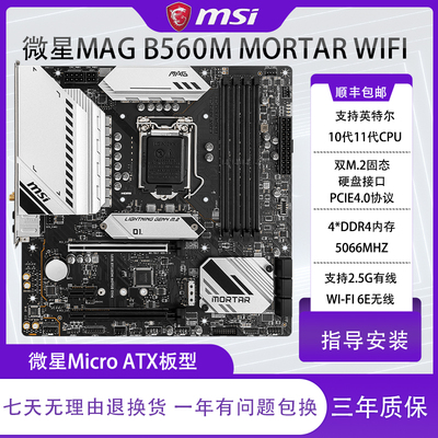 B560MMORTAR迫击炮电脑主板