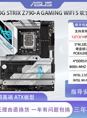 工包华硕ROG Z790-A GAMING WIFI S吹雪主板 支持12/13/14代CPU