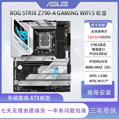 华硕ROGZ790-AGAMINGWIFIS