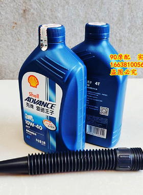 壳牌爱德王子AX7半合成U能量全合成摩托车润滑油10w40大排量机油