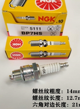 海的宗申百盛两冲程冲船外机快艇   正品火花塞BP7HS-10 BP7HS