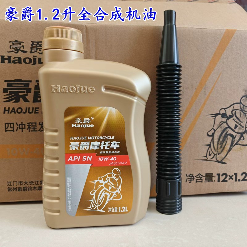 豪爵150全合成摩托车机油