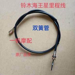 铃木踏板摩托车海王星HS125T福星QS150T超人咪表线仪表里程线适用