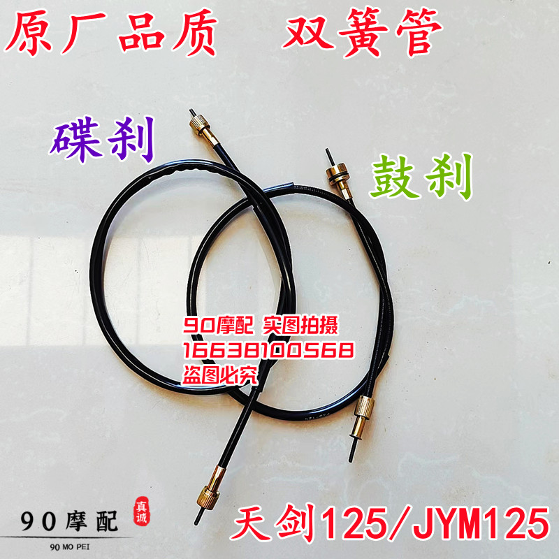 雅马哈天剑天戟JMY125里程线