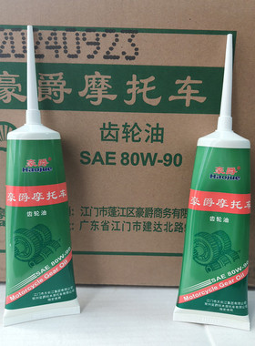 豪爵原装踏板车UHR150 AFR VH USR UCR125海王星齿轮油润滑油适用