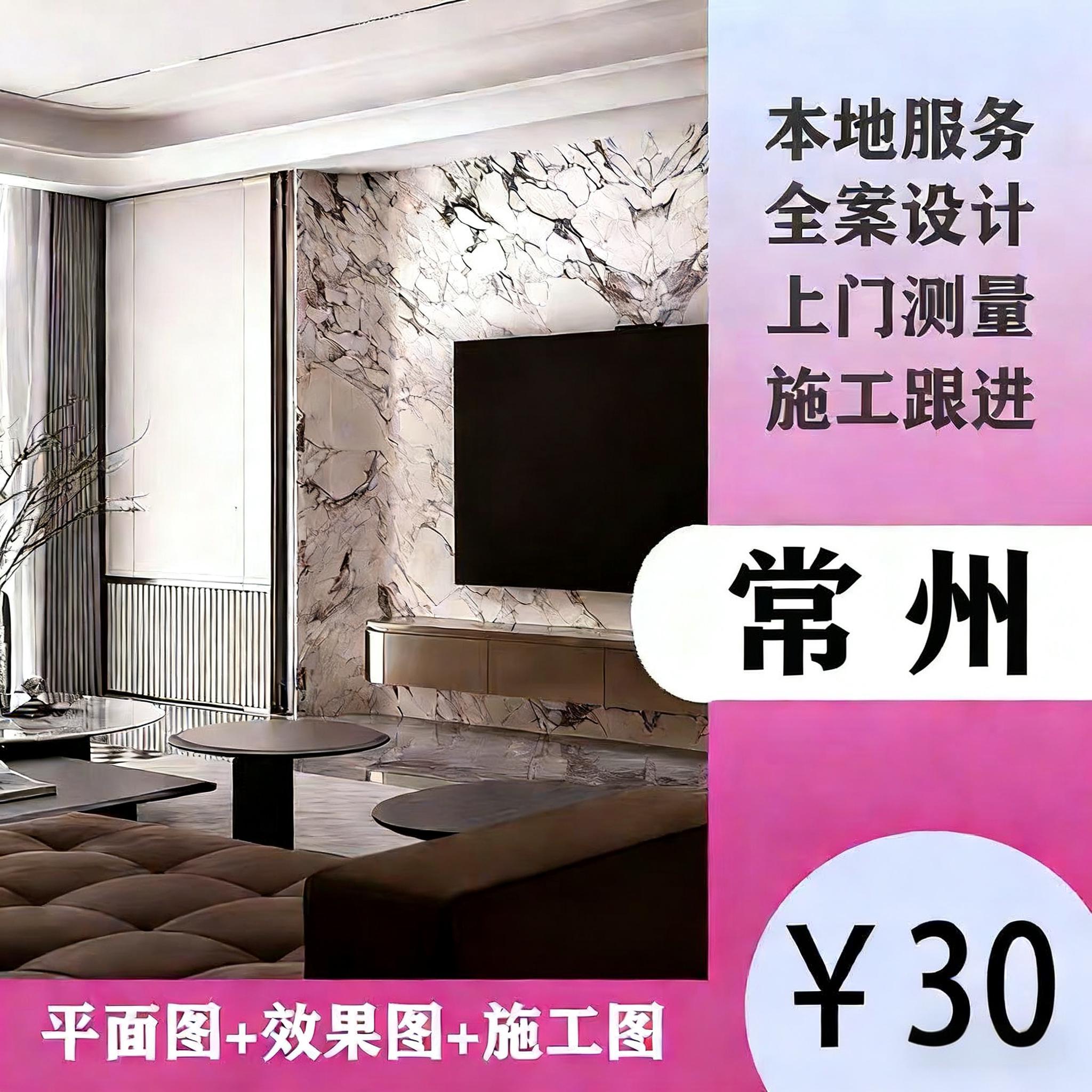 装修设计｜常州家装工装效果图施2D/3D绘图