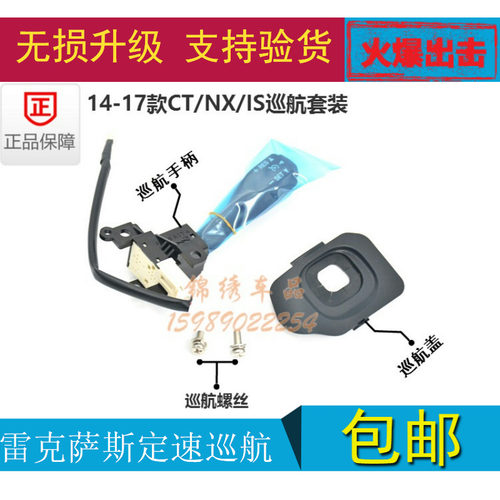 适用于14-17款CT200h NX200/300 IS250定速巡航手柄开关 原装