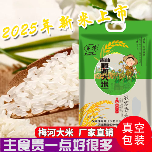真空长粒香梅河东北大米当季新米