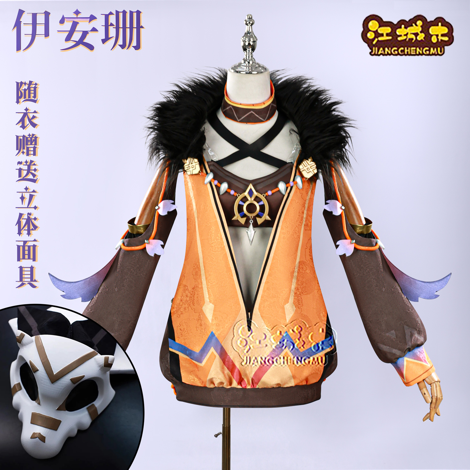 江城木伊安珊cos服原神