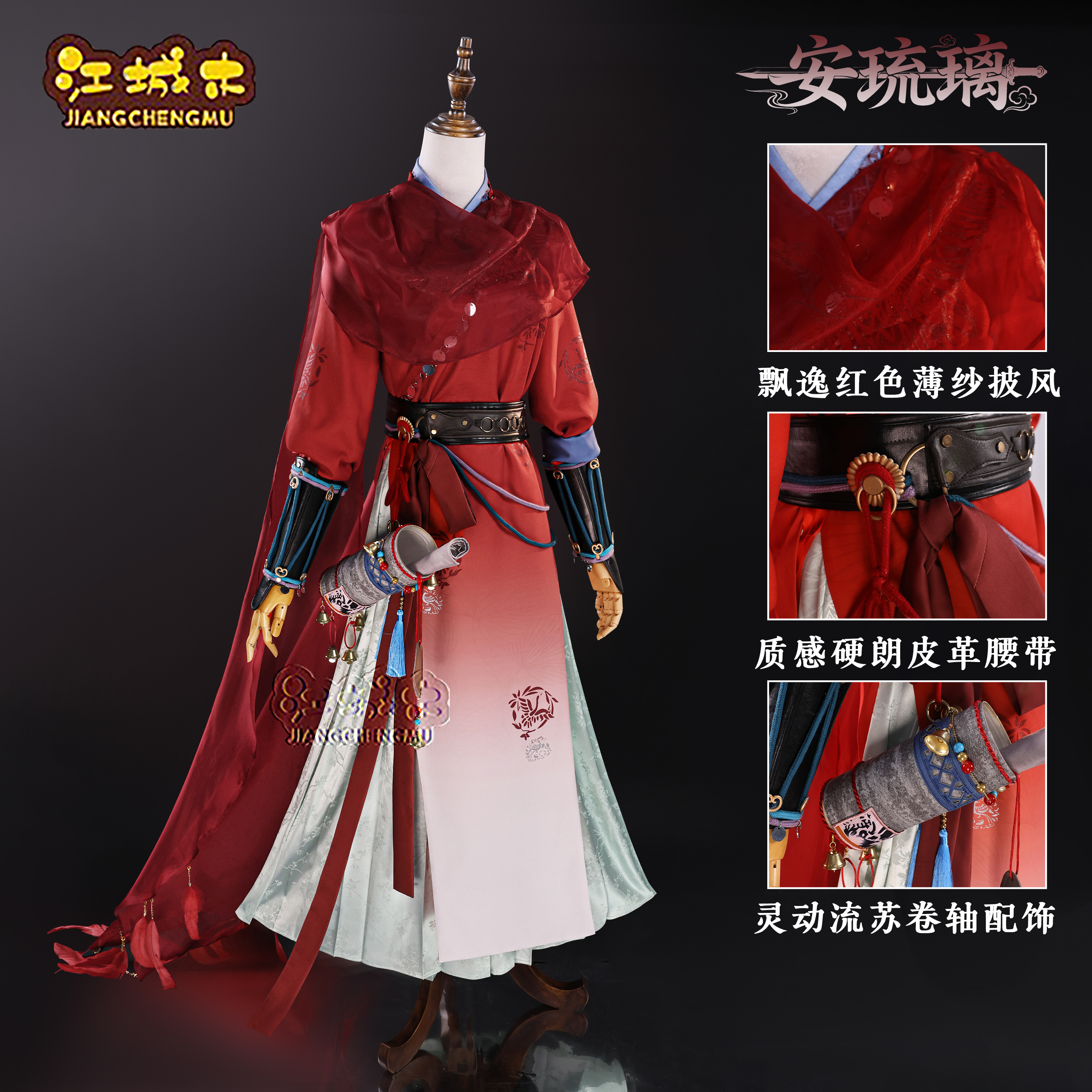 江城木安琉璃cos服燕云十六声