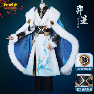 江城木弈星cos服王者荣耀踏雪寻梅cosplay服装二次元动漫游戏套装