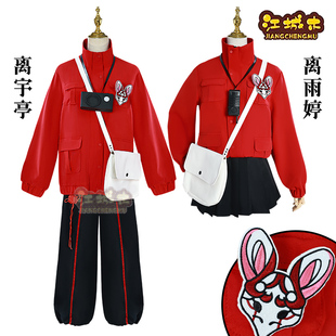 江城木离宇亭cos服头七怪谈离雨婷cosplay动漫二次元扮演服全套女