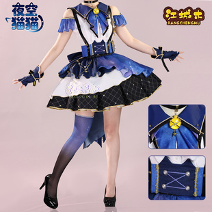 江城木lovelive缪斯cos服夜空猫猫cosplay全员南小鸟动漫服装全套