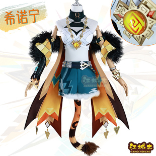 江城木希诺宁cos服原神纳塔铸魂希诺宁cosplay二次元服装全套女装