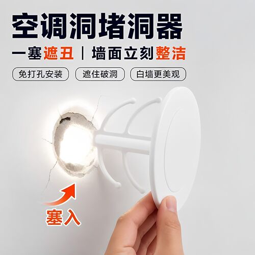 空调口封堵墙洞装饰盖吊顶筒灯遮