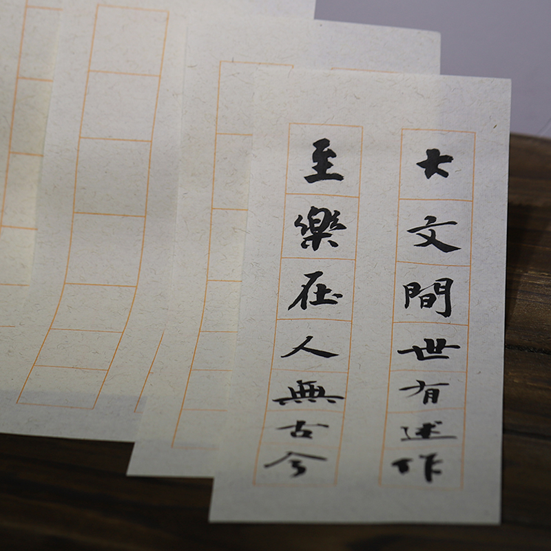 徽轩七言方格半生半熟文房作品纸