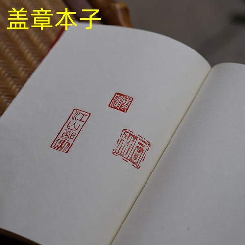 徽轩宣纸 盖章本子集章册子空白白色宣纸本书法绘画国画传统文艺范风本子博物馆旅游景点集章打卡