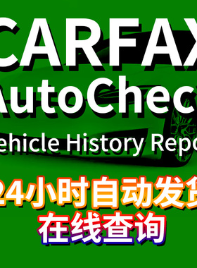Carfax美国二手车报告Vin查询Autocheck report
