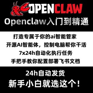 Openclaw/Clawdbot龙虾机器人入门到精通教程本地部署ai飞书文档