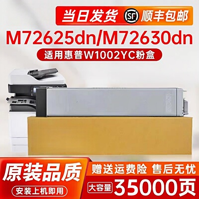 适用惠普W1002YC MFP M72625/72630dn硒鼓复印机打印机粉盒墨盒