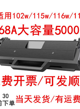 适用惠普117w  168A硒鼓MFP116w 115w/a/nw105a/w 102w打印机墨盒