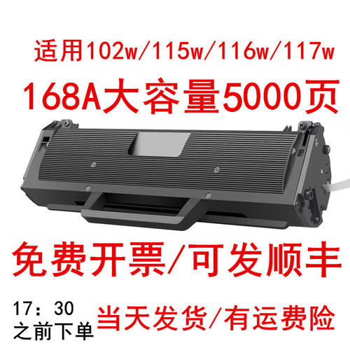 适用惠普117w  168A硒鼓MFP116w 115w/a/nw105a/w 102w打印机墨盒