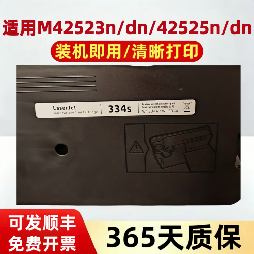 适用惠普334A粉盒334S/334X硒鼓M42523n/dn/M42525n/dn打印机墨盒