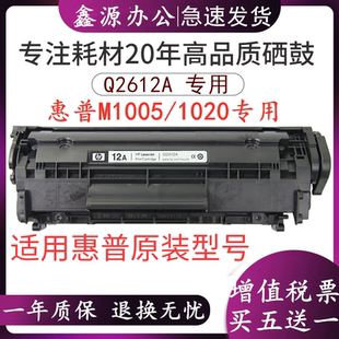 1018打印机墨盒 适用12A HP惠普q2612a硒鼓易加粉m1005 1020 1010