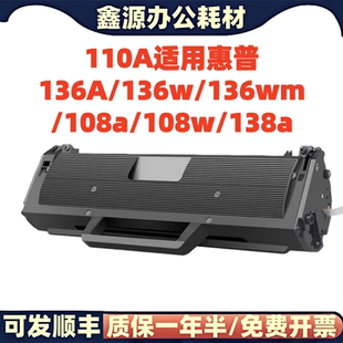 适用于惠普136a打印机110A硒鼓 108a 138a易加粉墨盒 136w
