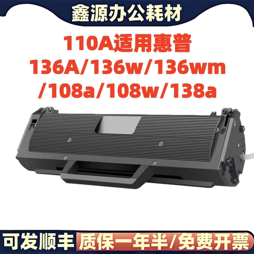 适用于惠普136a打印机110A硒鼓 136w/wm 108a/w 138a易加粉墨盒