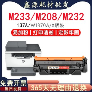 HP惠普137A黑鼓 M208 原装 W1370A硒鼓MFP W13370X粉盒 M232 M233
