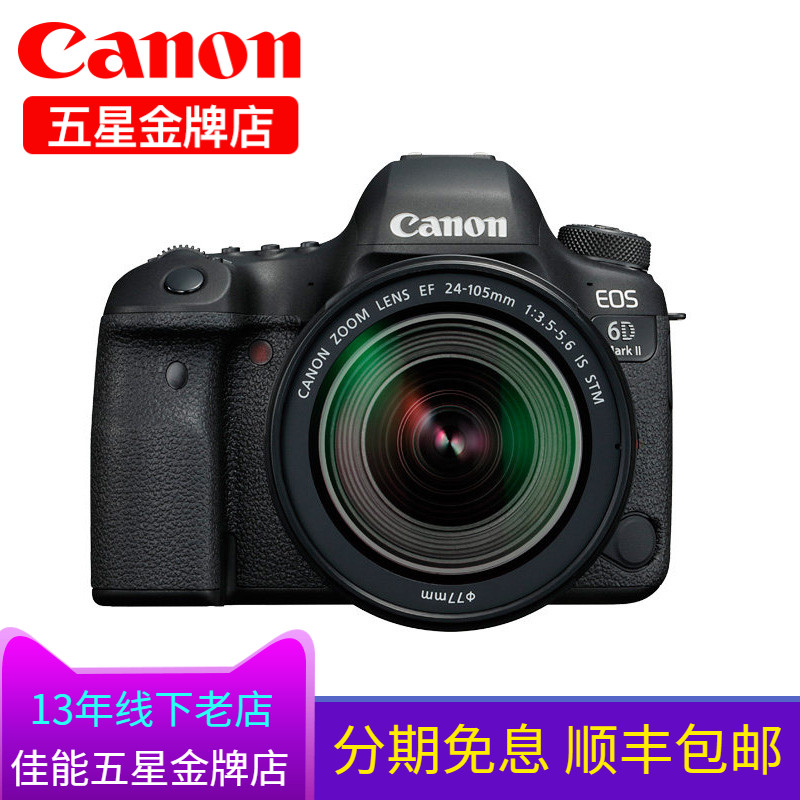 Canon/¼ÑÄÜEOS 6DMarkII 24-105£¨3.5-5.6£©Ì×»úרҵµ¥·´Ïà»ú6D2