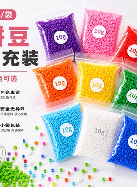 221全色材料补充包套装袋黑白色单开店豆赛克10g克1000粒融合拼豆