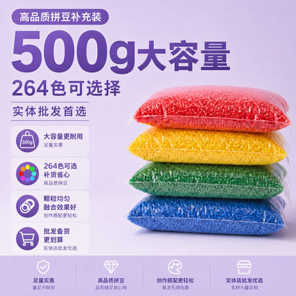 豆赛克拼豆补充包开店批发专用264色套装500g一斤大克重融合豆子