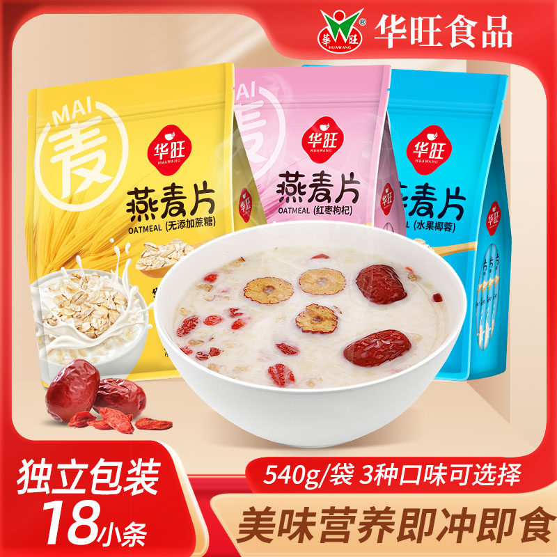 华旺食品燕麦片无添加蔗糖营养复合麦片独装小包装冲泡早晨代餐,咖啡/麦片/冲饮,水果/坚果混合麦片,淘宝优惠券,粉丝福利购,淘宝优惠卷